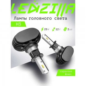 Светодиодные лампы LED для авто LEDZILLA S1 H3 25Вт 12В лампочки для автомобилей в фары ДХО птф лед, комплект 2шт S1-H3