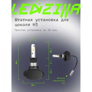 Светодиодные лампы LED для авто LEDZILLA S1 H3 25Вт 12В лампочки для автомобилей в фары ДХО птф лед, комплект 2шт S1-H3