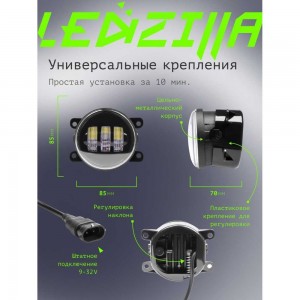 Противотуманные фары светодиодные автомобильные LEDZILLA универсальные с регулировкой, 30Вт 9-32В ДХО лед ПТФ на авто противотуманки, 2 шт 2190-LED
