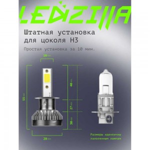Светодиодные лампы LED для авто LEDZILLA X1 H3 18Вт 12В лампочки для автомобилей в фары птф лед, комплект 2шт X1-H3