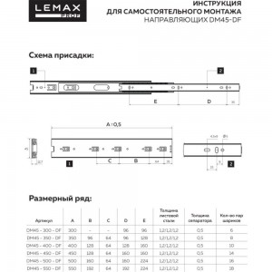 Шариковые направляющие полного выдвижения с доводчиком Lemax prof 45/500 мм, сталь DM45-500-DF