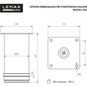 Мебельная регулируемая малая опора lemax 120 мм, хром N0030-120