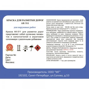 Краска для дорожной разметки Ленинградка АК-511 25 кг, черный УТ000006293