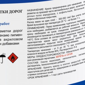 Краска для разметки Ленинградка АК-511 5 кг, черный УТ000012416