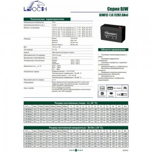 Аккумулятор для ИБП DJW12-7.0 LEOCH