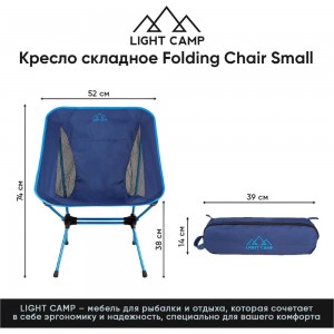 Складное кресло LIGHT CAMP Folding Chair Small синий LC-203