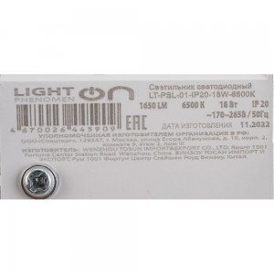 Светильник LightPhenomenON LT-PSL-01-IP20-18W-6500К LED Е1604-0006