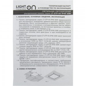 Панель LightPhenomenON LT-UTP-05-IP40-36W-6500К LED, с драйвером, ультратонкая Е1603-0022