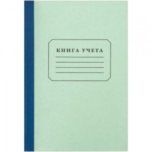 Книга учета LITE 96 листов, линия, газетная, А4, твердый картон, вертикальная KYA4-KR96/LIN