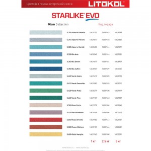 Эпоксидный состав для укладки мозаики LITOKOL STARLIKE EVO S.102 BIANCO GHIACCIO 485120002