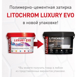Затирочная смесь LITOKOL LITOCHROM LUXURY EVO LLE 125 дымчатый серый 2 кг 500330002