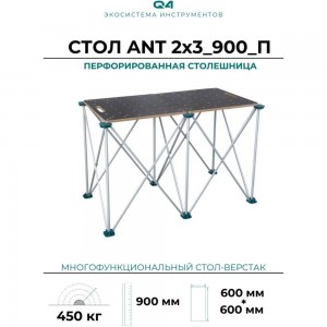 Стол Lossew ANT2390P 