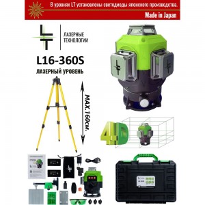 Профессиональный лазерный уровень LT L16-360S + штатив 1.6 м L16-360S/1.6м