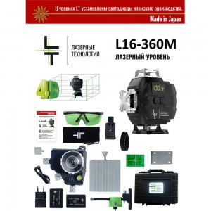 Лазерный уровень LT L16-360M