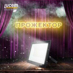 Светодиодный прожектор Lucem LM-FLDB 150W FLSLPR00000206