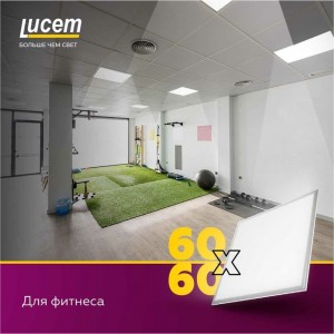 Светодиодная осветительная панель Lucem lm-lp- 60w 60x60 FLLPS600065L