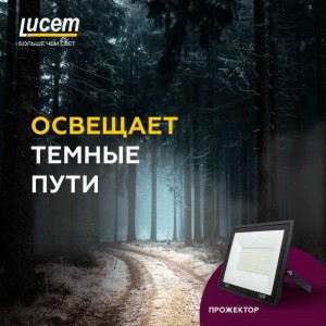 Светодиодный прожектор Lucem lm-fldb 30w FLSLPR00000203