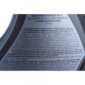 Трансмиссионное масло Лукойл ТМ-5 полусинтетическое, SAE 75W-90, API GL-5, 4 л 3557002