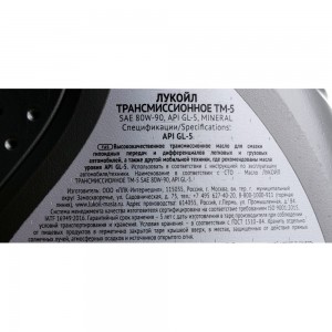 Трансмиссионное масло Лукойл ТМ-5 SAE 80W-90, API GL-5, 1 л 3524249