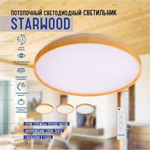 Светодиодный светильник Luminarte 90Вт, с пультом дист. управления, RGB STARWOOD-WH CLL47