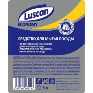 Средство для мытья посуды Luscan Economy 5 л 1061668