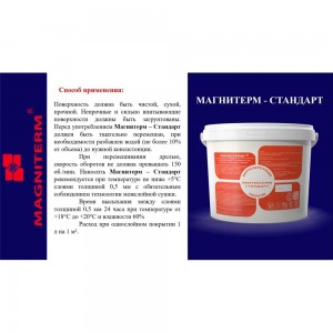 Теплоизоляционный материал Магнитерм Стандарт 10 литров 262004