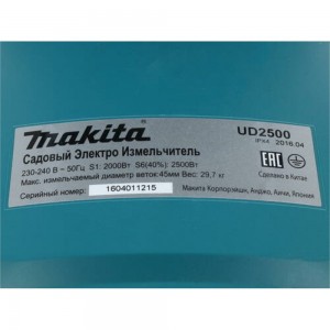 Измельчитель Makita UD2500