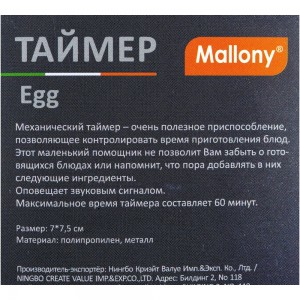 Таймер Mallony Egg 003619