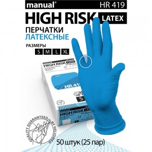 Смотровые перчатки MANUAL латекс HR419 50 штук, размер S CT0000003302