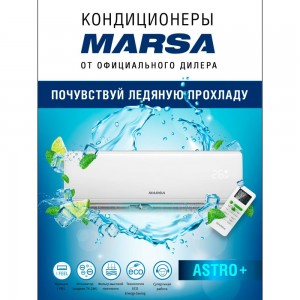 Сплит-система Marsa RK-12MTA3/RK-12MTA3E комплект 64942407