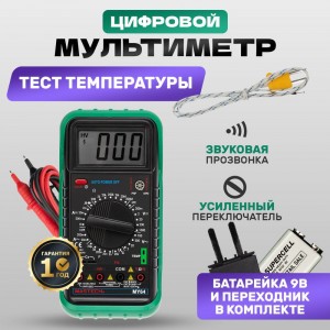 Цифровой мультиметр Mastech MY64 58957