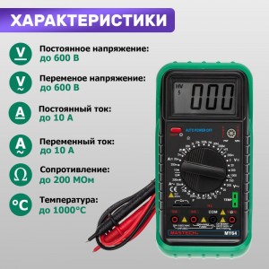 Цифровой мультиметр Mastech MY64 58957