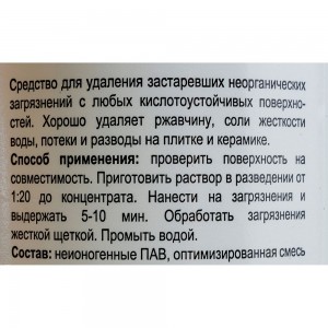 Концентрат для удаления известкового налета и ржавчины МАСТЕРХИМ САН АКТИВ 1 кг 011КП1