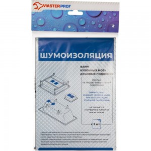 Шумоизоляция для сантехники MasterProf 170x235x3 мм, 2 шт ИС.131358