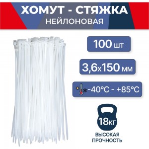 Нейлоновый хомут-стяжка MasterProf 3,6x150 мм, 100 шт ЭТ.130204