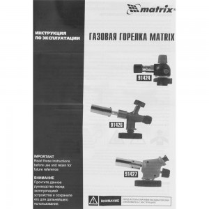 Профессиональная газовая горелка MATRIX 91426