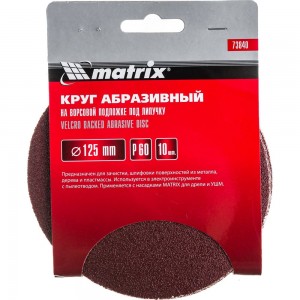 Круг абразивный на ворсовой подложке под липучку (10 шт; 125 мм; P 60) MATRIX 73840