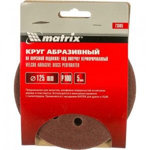 Круг абразивный на ворсовой подложке под липучку (5 шт; 125 мм; P100; 8 отв) MATRIX 73805