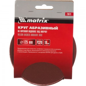 Круг абразивный на ворсовой подложке под липучку (10 шт; 125 мм; P320) MATRIX 73873