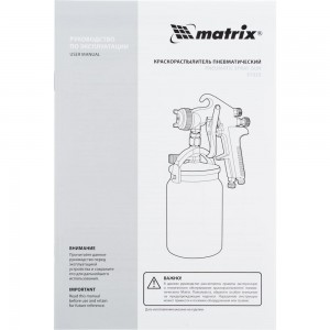 Пневматический краскораспылитель с нижним бачком MATRIX HP, 1 л, сопло 1.8 мм 57323