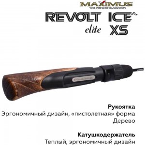 Зимняя удочка Maximus REVOLT ICE XS ELITE 301MH MIRRIEXS301MH