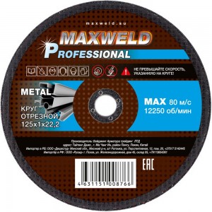 Круг отрезной для металла PROFESSIONAL (125х1.2х22.2) MAXWELD KRPR12512