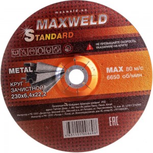 Круг зачистной для металла STANDART (230х6.4х22.2 мм) MAXWELD KRST23064