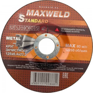 Круг зачистной для металла STANDART (125х6.4 мм) MAXWELD KRST12564