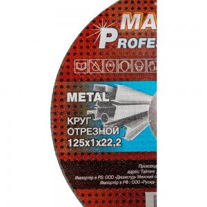 Круг отрезной для металла PROFESSIONAL (125х1 мм) MAXWELD KRPR1251