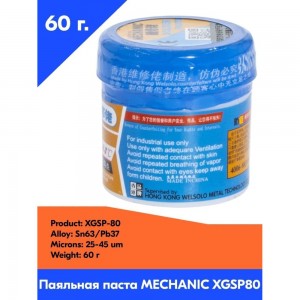 Паяльная паста (60 г) Mechanic XGSP80