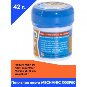 Паяльная паста (42 г) Mechanic XGSP50