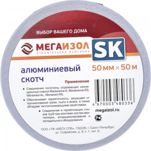 Алюминиевая клейкая лента Мегаизол SK 50 м 3480336