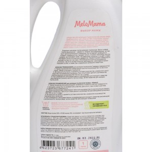 Средство для моющих пылесосов MeloMama без отдушки, 1 л 77241