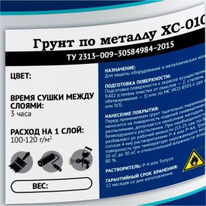 Антикоррозийный грунт Мицар ХС-010 20 кг, серый 580